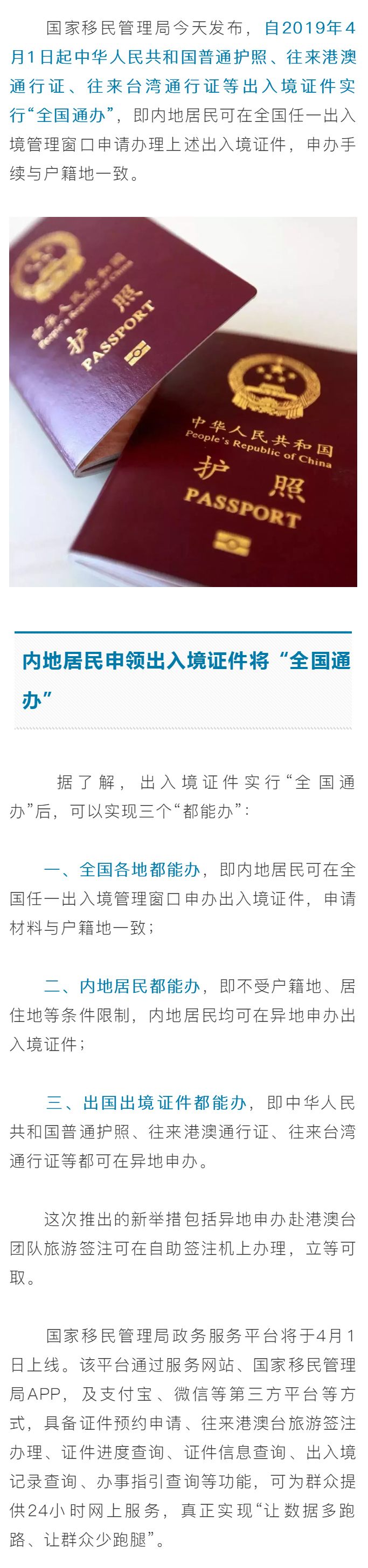 好消息！出入境證件“全國通辦”來了