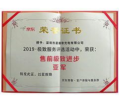 2019京東極致服務(wù)評(píng)選售前極致進(jìn)步亞軍