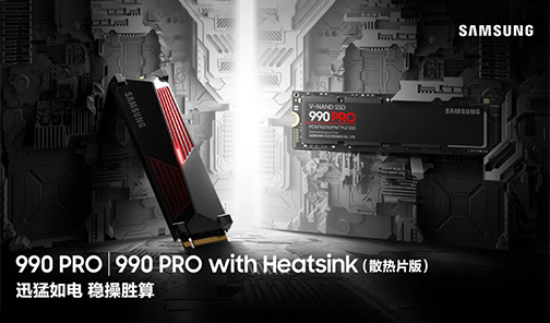 三星電子發(fā)布990 PRO SSD — 高性能、深度優(yōu)化，專(zhuān)為游戲和創(chuàng)意而生