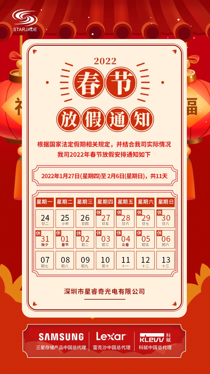 2022年春節(jié)放假通知