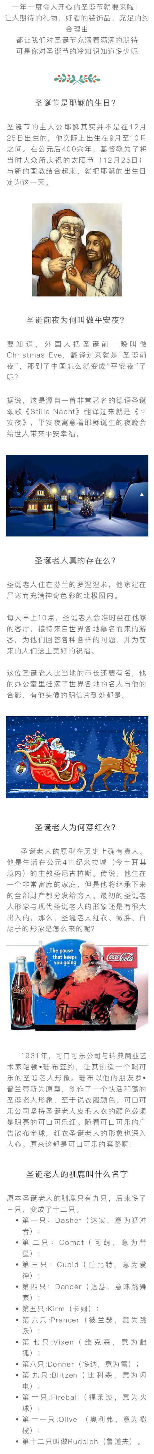 圣誕節(jié)每年都過，但這些冷知識你未必知道？